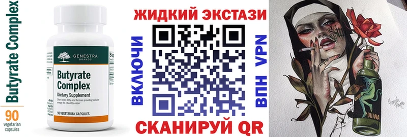 Бутират BDO  Бирск 