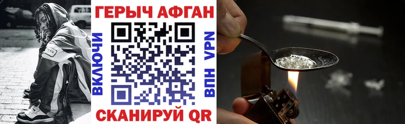 Героин Афган Бирск